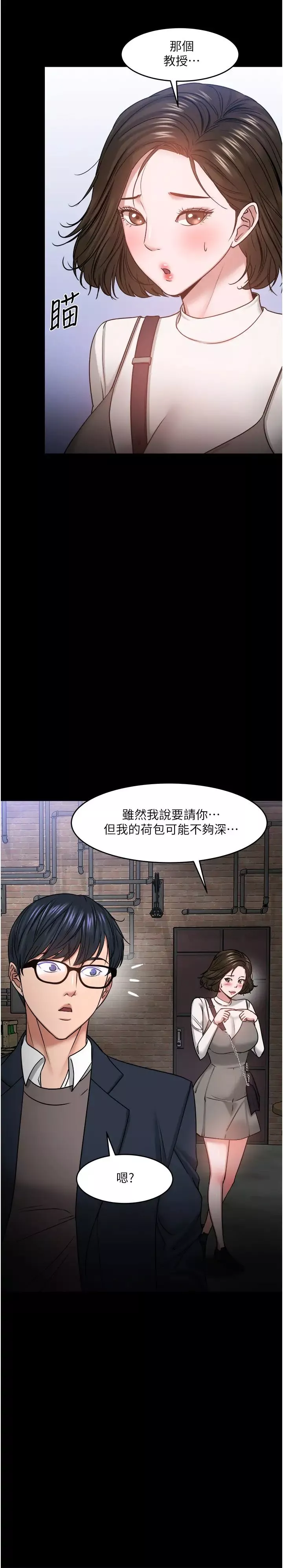 教授，你還等什麼?第35話-又對女學生產生情愫
