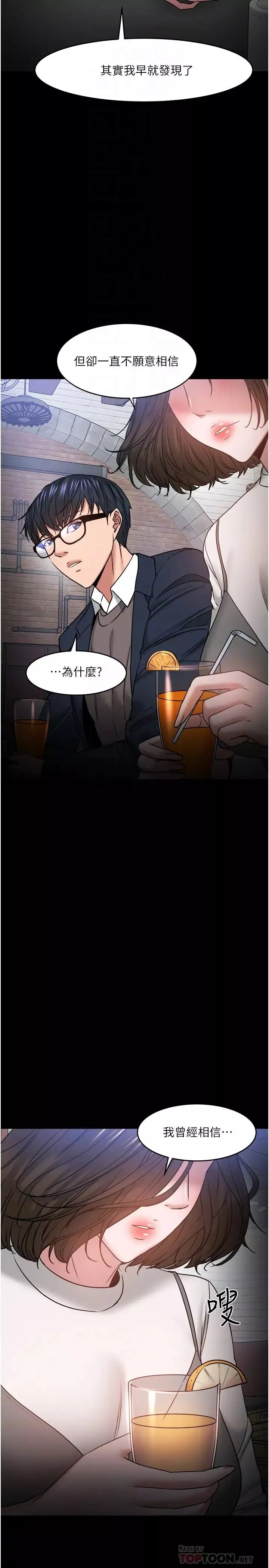 教授，你還等什麼?第35話-又對女學生產生情愫
