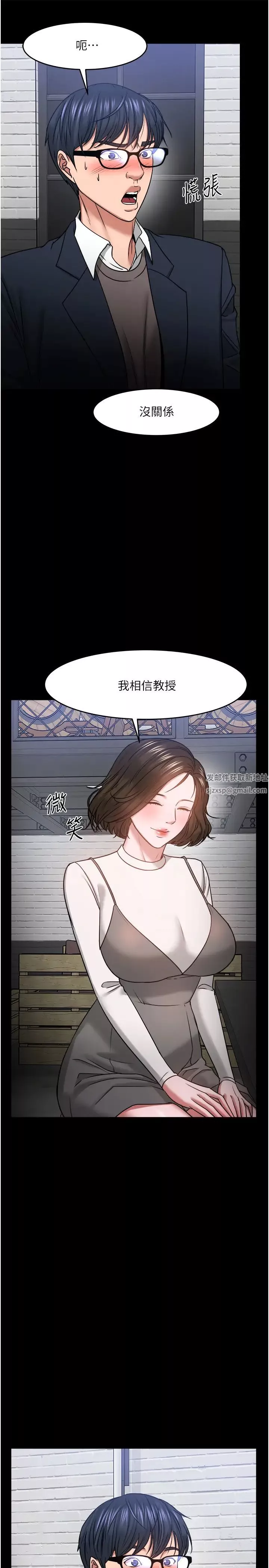 教授，你還等什麼?第35話-又對女學生產生情愫