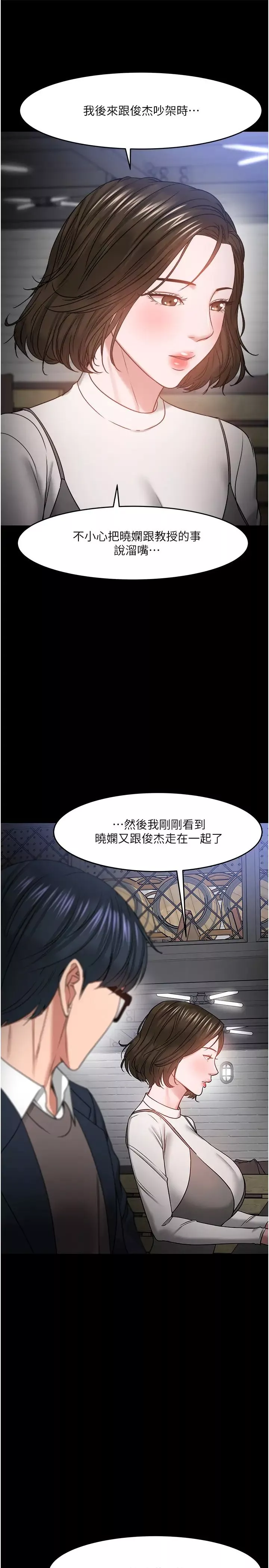 教授，你還等什麼?第35話-又對女學生產生情愫