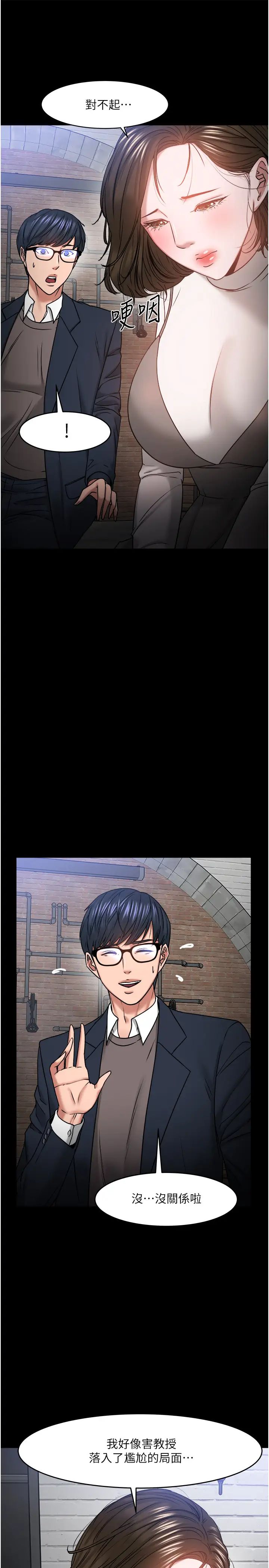 教授,你还等什么?第35话-又对女学生产生情愫