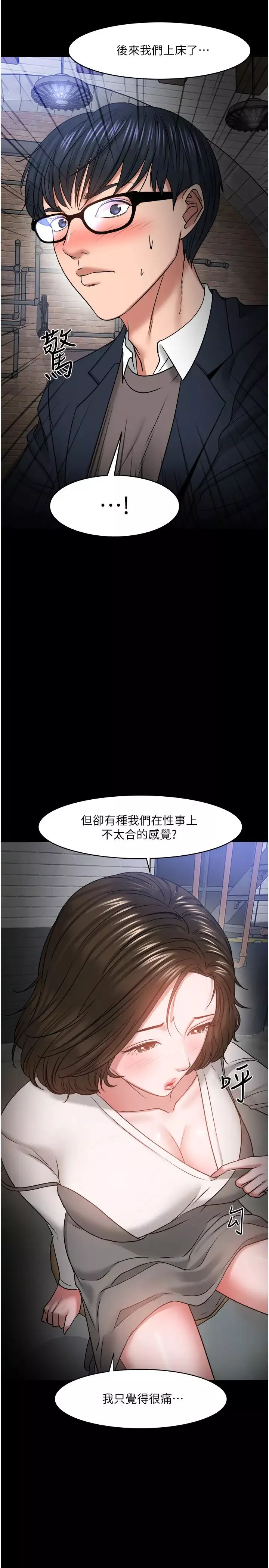 教授，你還等什麼?第35話-又對女學生產生情愫