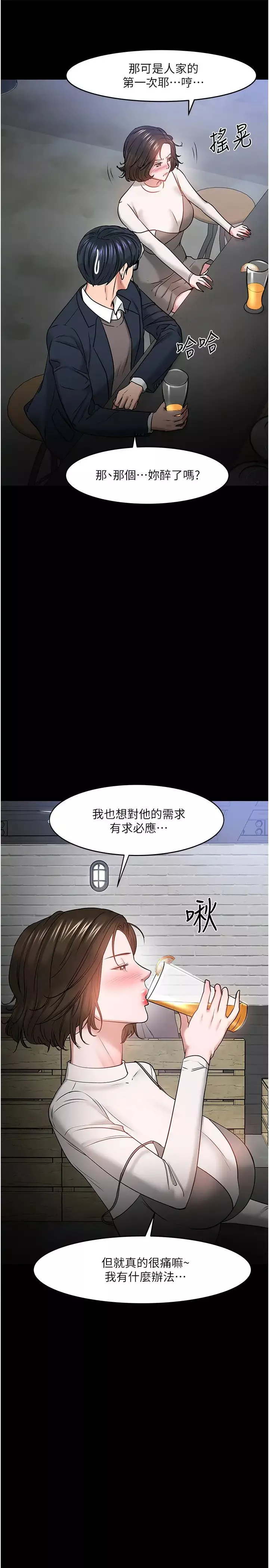 教授，你還等什麼?第35話-又對女學生產生情愫