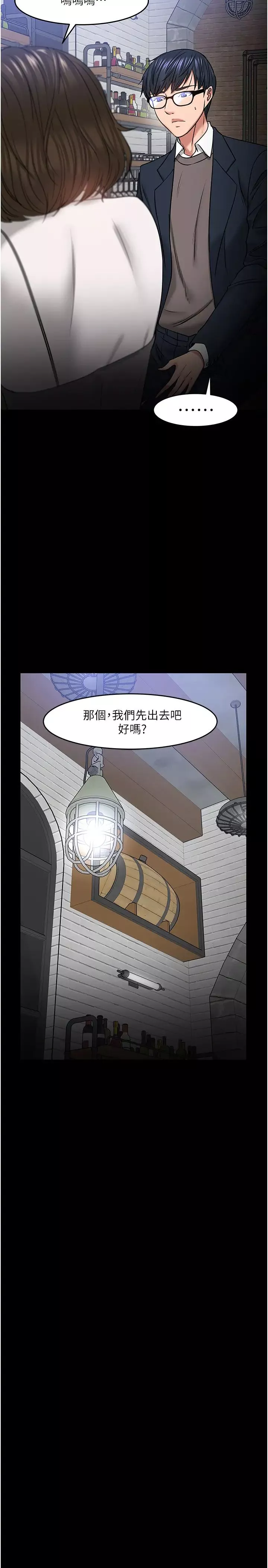 教授，你還等什麼?第35話-又對女學生產生情愫