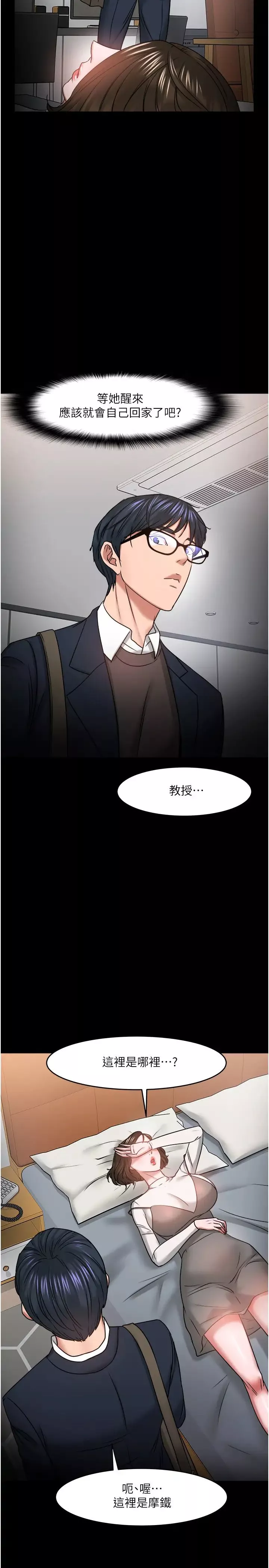 教授，你还等什么?-第35话-又对女学生产生情愫 - 图片 38