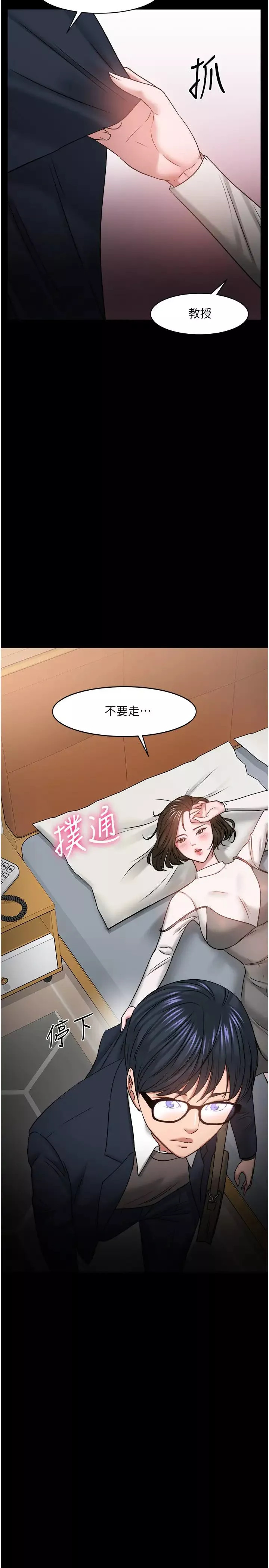 教授，你还等什么?-第35话-又对女学生产生情愫 - 图片 41