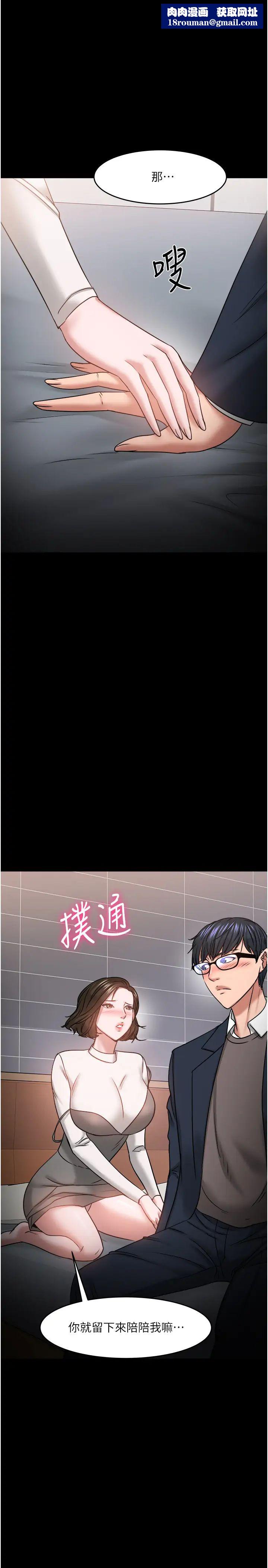 教授，你还等什么?第36话-我第一次有这种感觉…