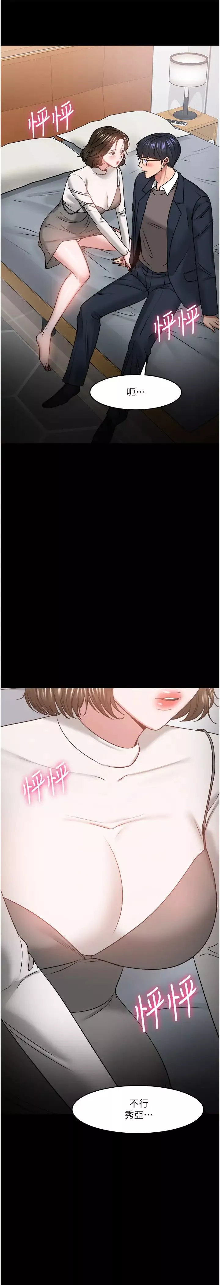 教授，你還等什麼?第36話-我第一次有這種感覺…