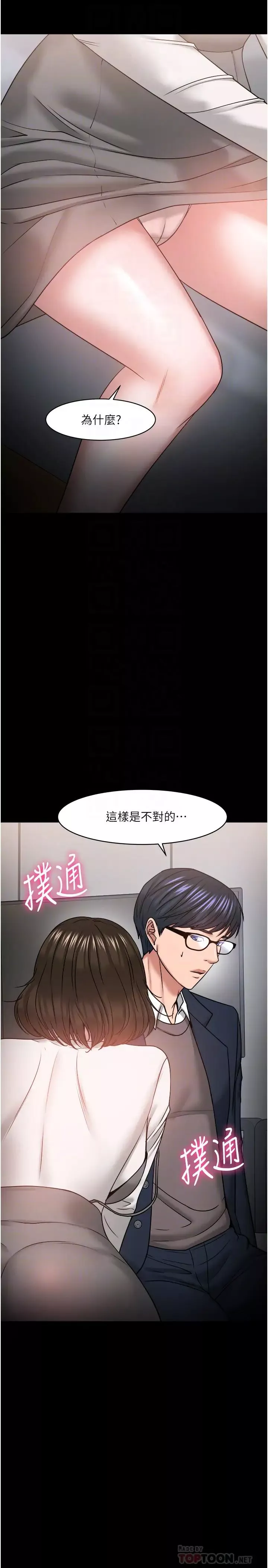 教授，你還等什麼?第36話-我第一次有這種感覺…