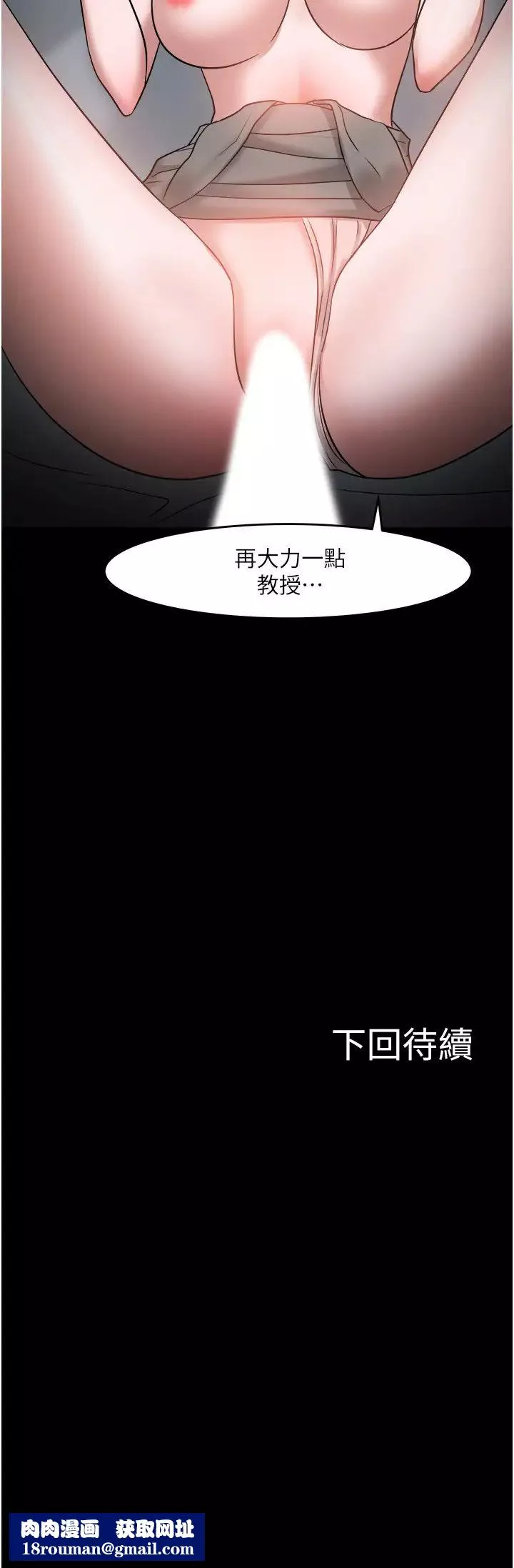 教授，你還等什麼?第36話-我第一次有這種感覺…