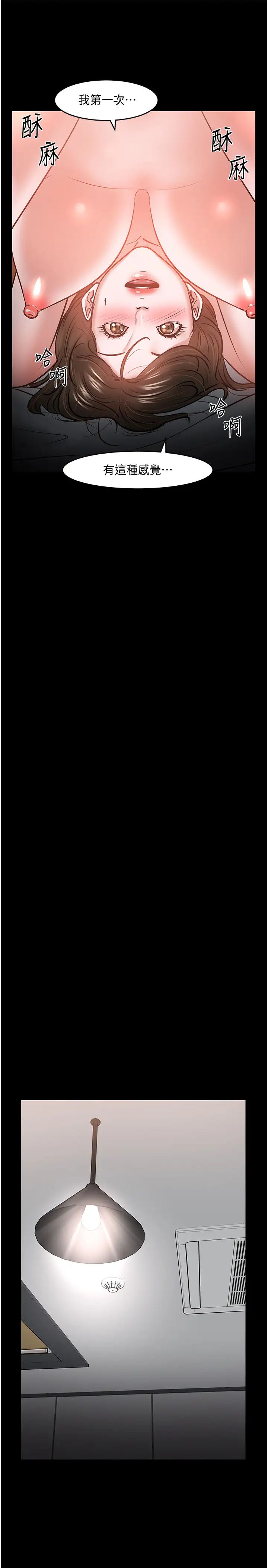 教授，你还等什么?第37话-模范生连打炮都学得快