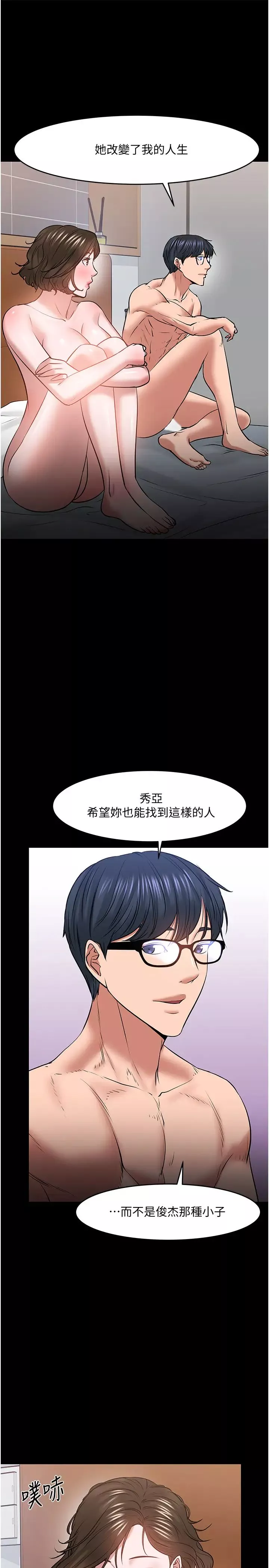 教授，你还等什么?-第37话-模范生连打炮都学得快 - 图片 37