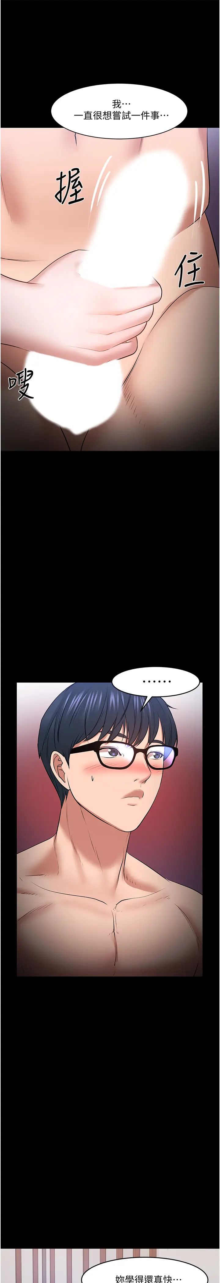 教授，你还等什么?第37话-模范生连打炮都学得快