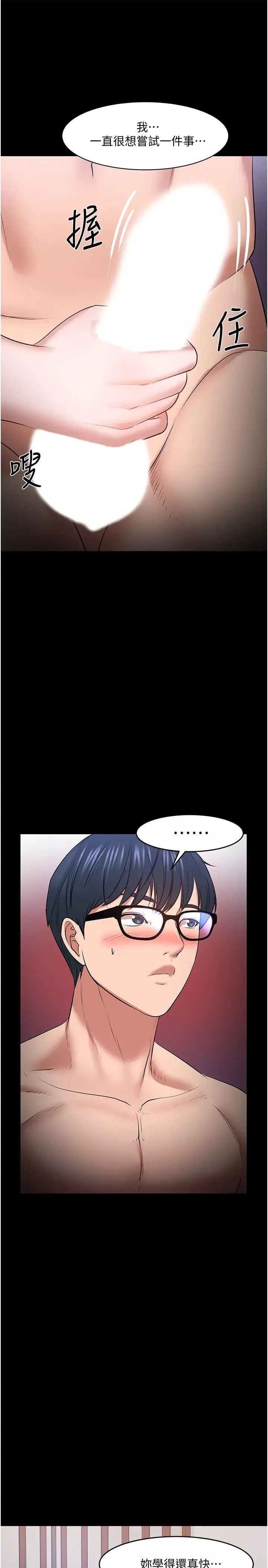 教授，你還等什麼?第37話-模範生連打炮都學得快