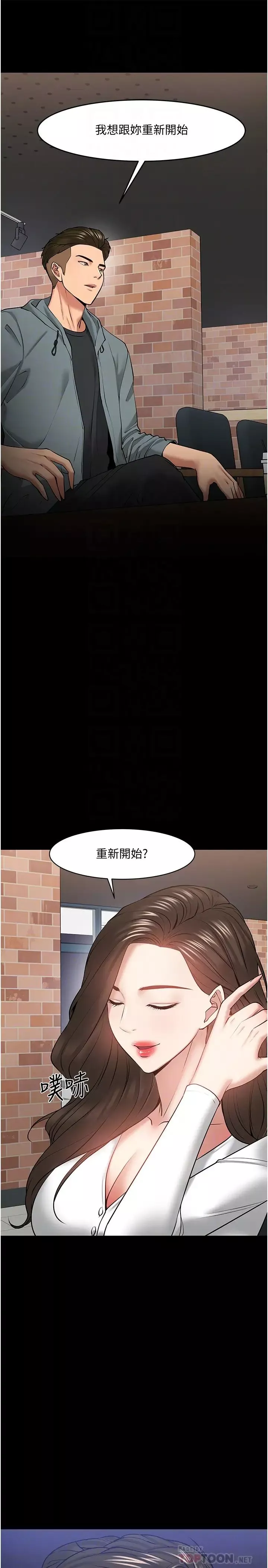 教授，你還等什麼?第38話-扭動腰肢讓教授評分的秀亞