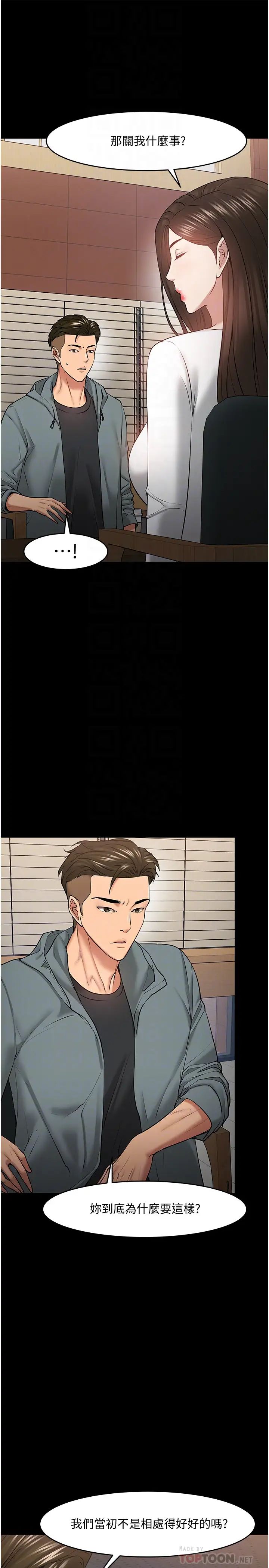 教授,你还等什么?第38话-扭动腰肢让教授评分的秀亚