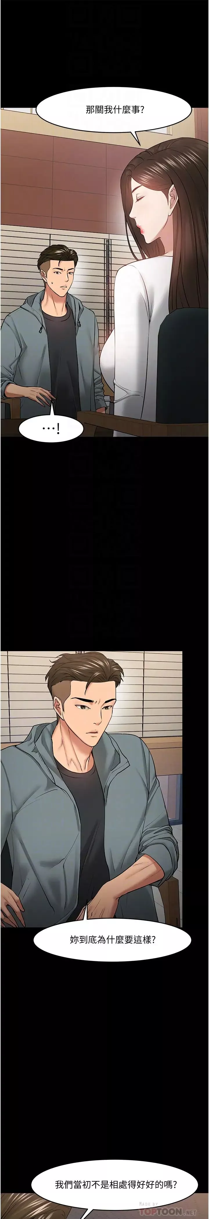 教授，你還等什麼?第38話-扭動腰肢讓教授評分的秀亞