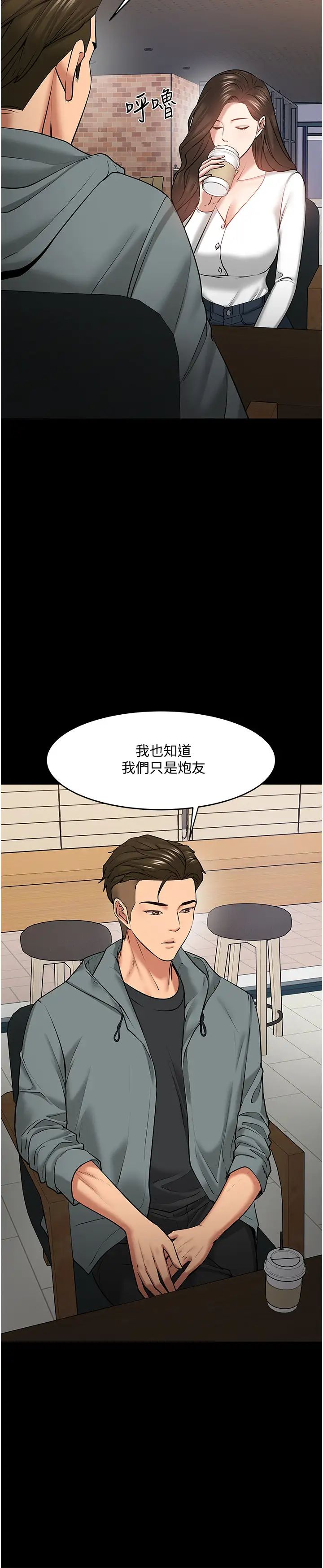 教授，你還等什麼?第38話-扭動腰肢讓教授評分的秀亞