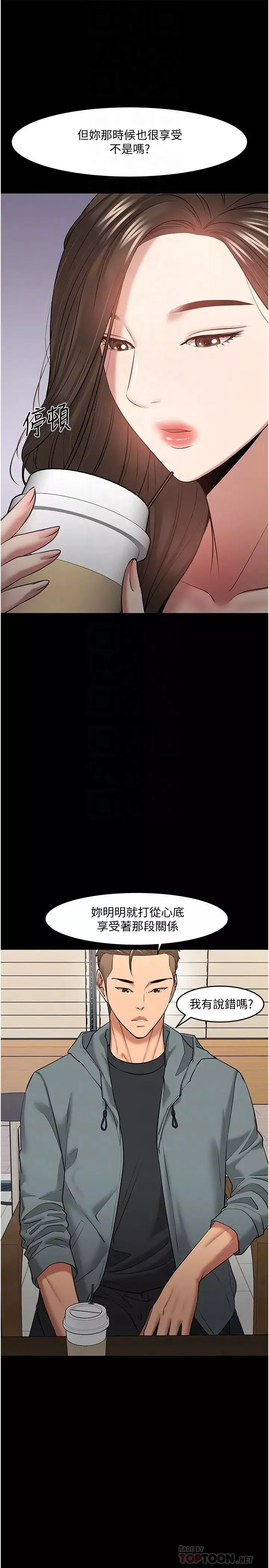 教授，你還等什麼?第38話-扭動腰肢讓教授評分的秀亞