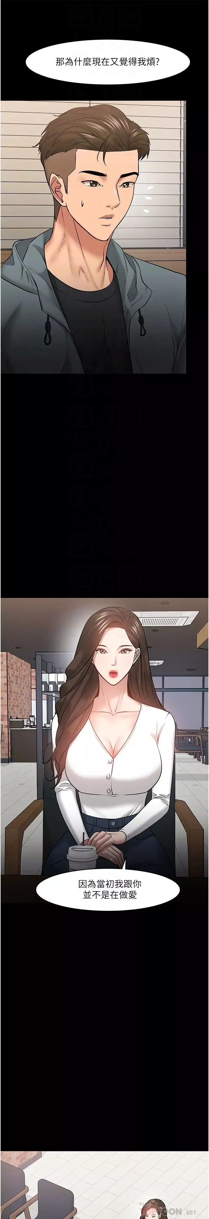 教授，你還等什麼?第38話-扭動腰肢讓教授評分的秀亞