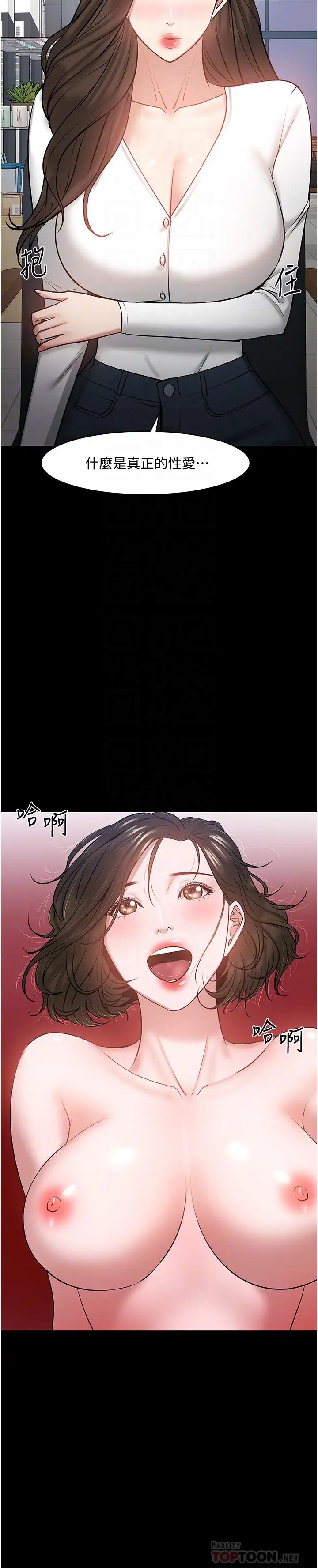 教授,你还等什么?第38话-扭动腰肢让教授评分的秀亚