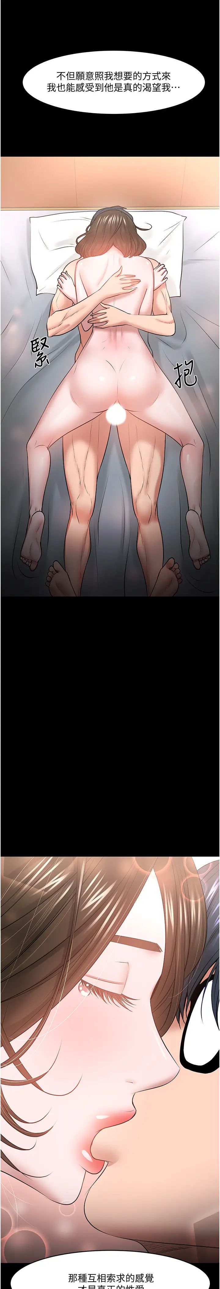 教授,你还等什么?第38话-扭动腰肢让教授评分的秀亚