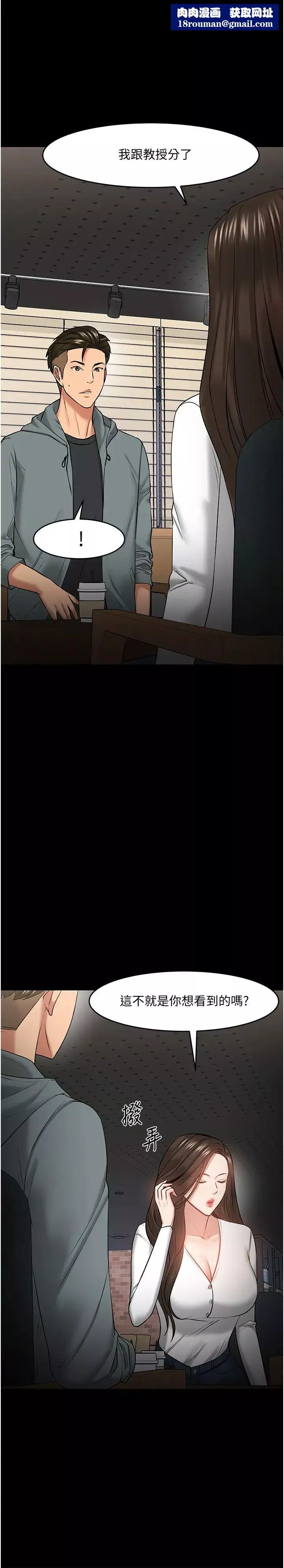 教授，你還等什麼?第38話-扭動腰肢讓教授評分的秀亞