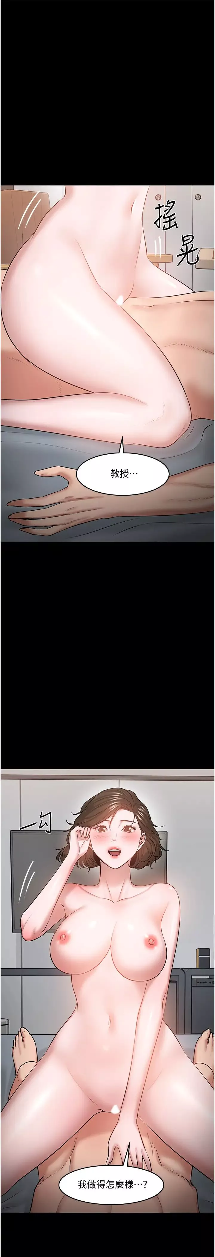 教授，你還等什麼?第38話-扭動腰肢讓教授評分的秀亞