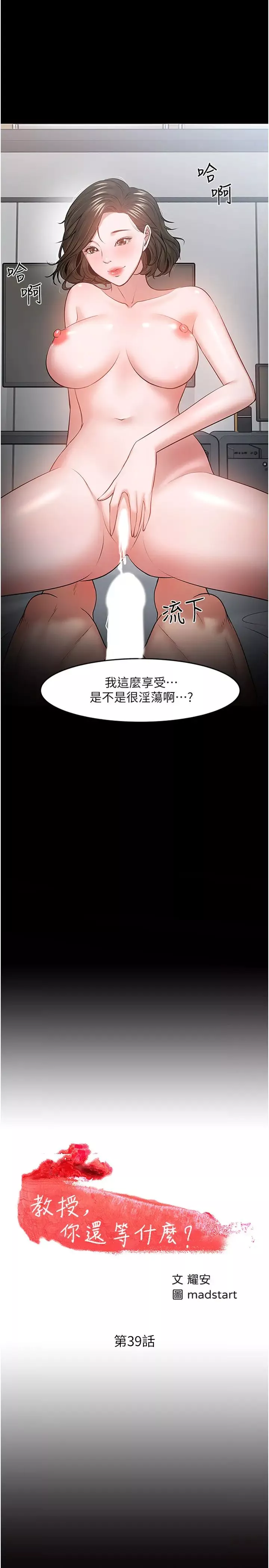 教授，你還等什麼?第39話-退房前盡情享受教授的特別寵愛
