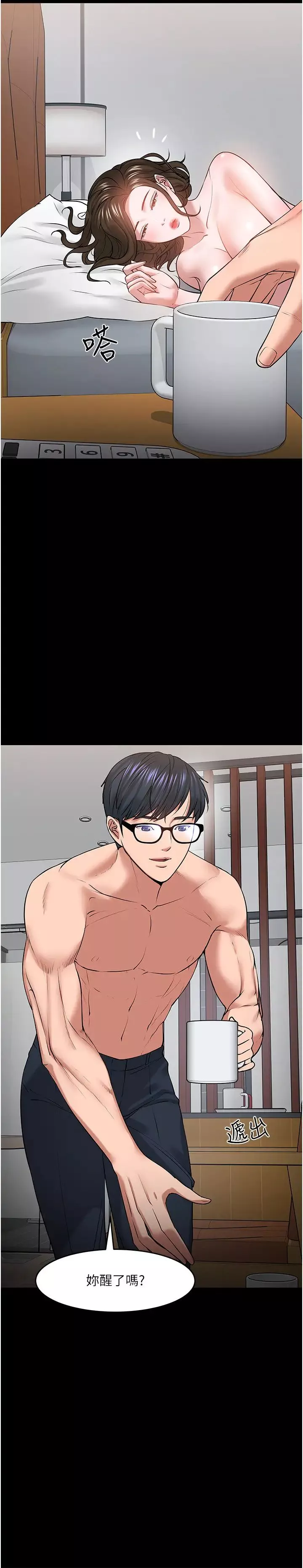 教授，你還等什麼?第39話-退房前盡情享受教授的特別寵愛