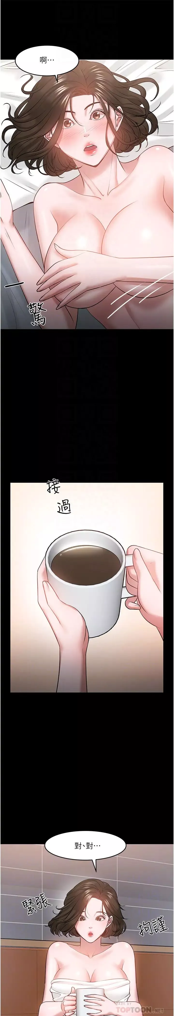 教授，你還等什麼?第39話-退房前盡情享受教授的特別寵愛