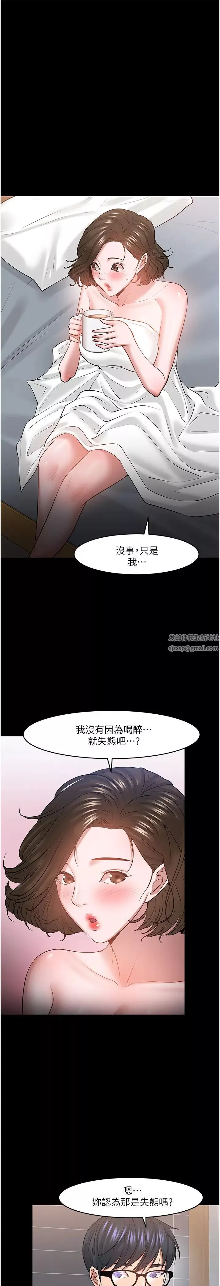 教授，你還等什麼?第39話-退房前盡情享受教授的特別寵愛
