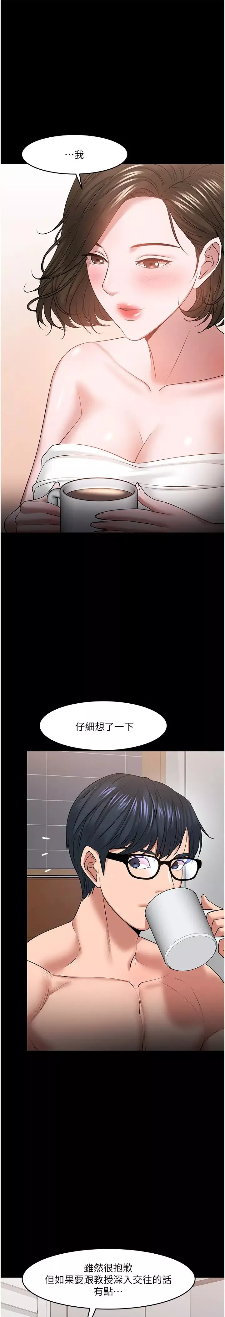 教授，你还等什么?-第39话-退房前尽情享受教授的特别宠爱 - 图片 11