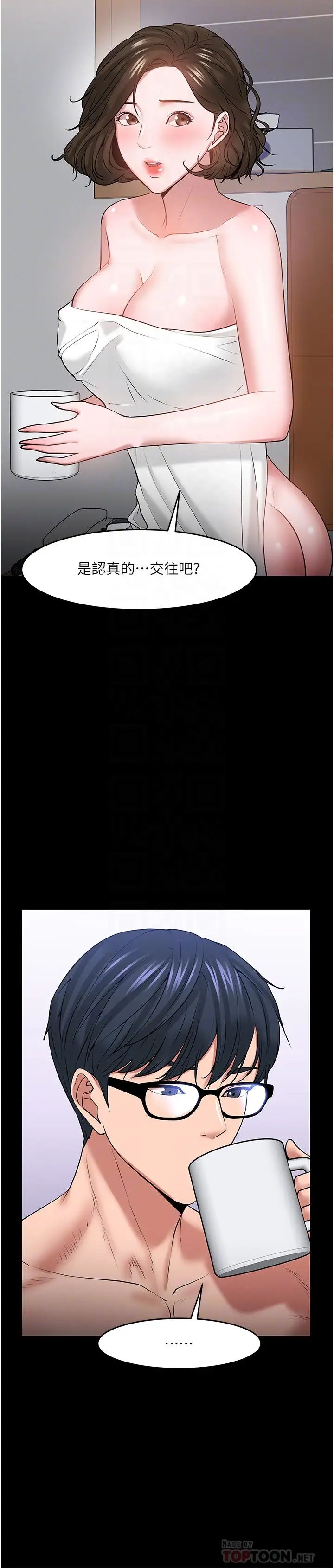 教授，你还等什么?第39话-退房前尽情享受教授的特别宠爱