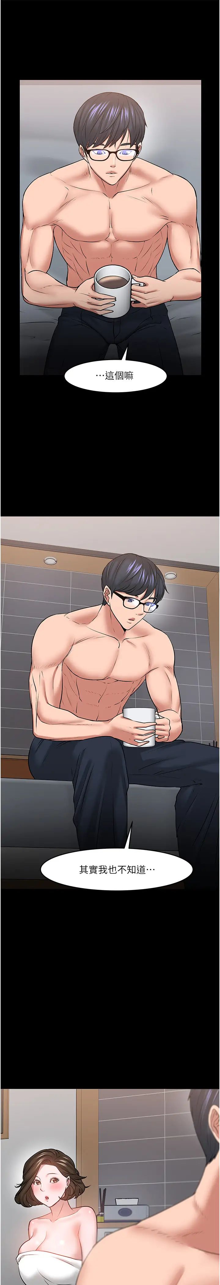 教授，你還等什麼?第39話-退房前盡情享受教授的特別寵愛