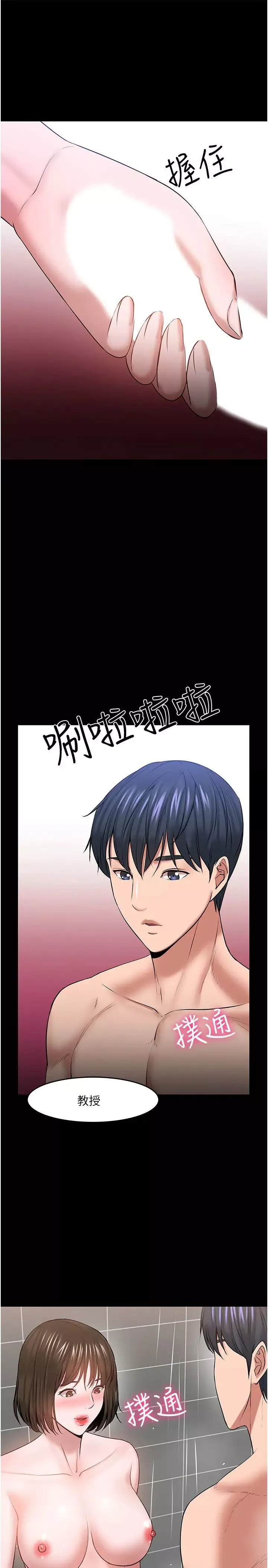 教授，你还等什么?-第39话-退房前尽情享受教授的特别宠爱 - 图片 29