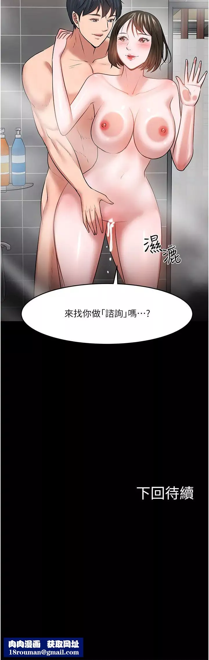 教授，你還等什麼?第39話-退房前盡情享受教授的特別寵愛