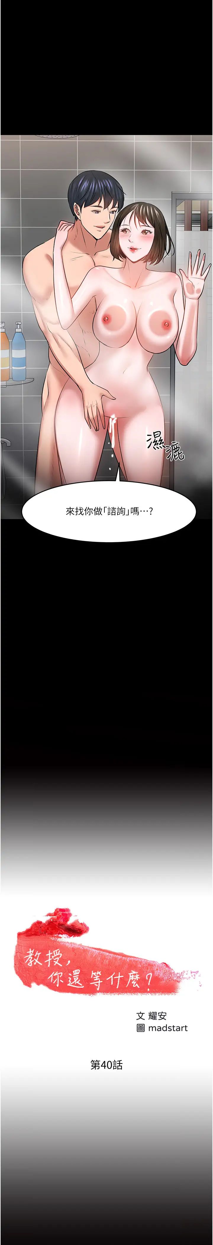 教授，你还等什么?第40话-电视台里渴望教授的女人们