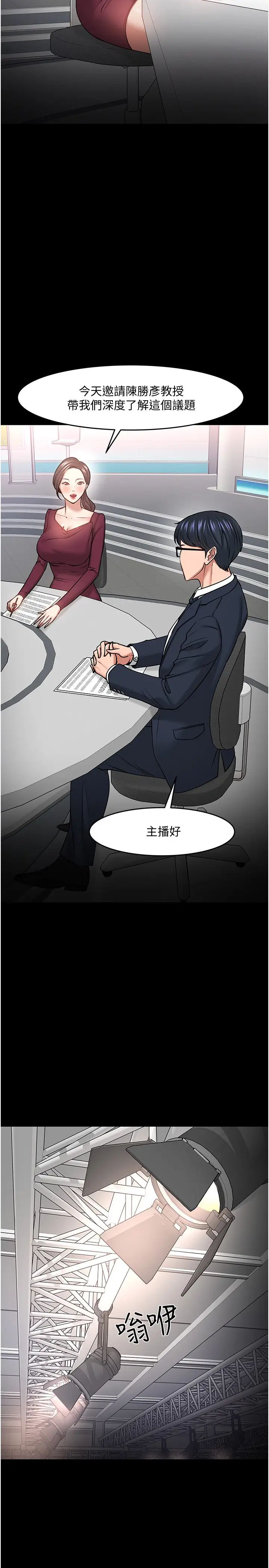 教授，你还等什么?第40话-电视台里渴望教授的女人们