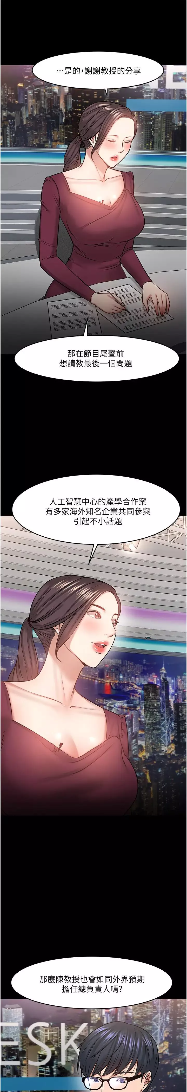 教授，你還等什麼?第40話-電視台裡渴望教授的女人們