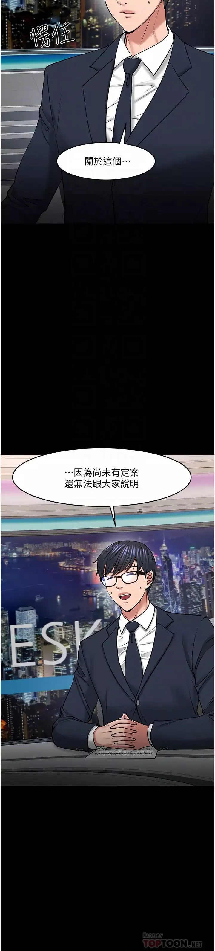 教授，你還等什麼?第40話-電視台裡渴望教授的女人們