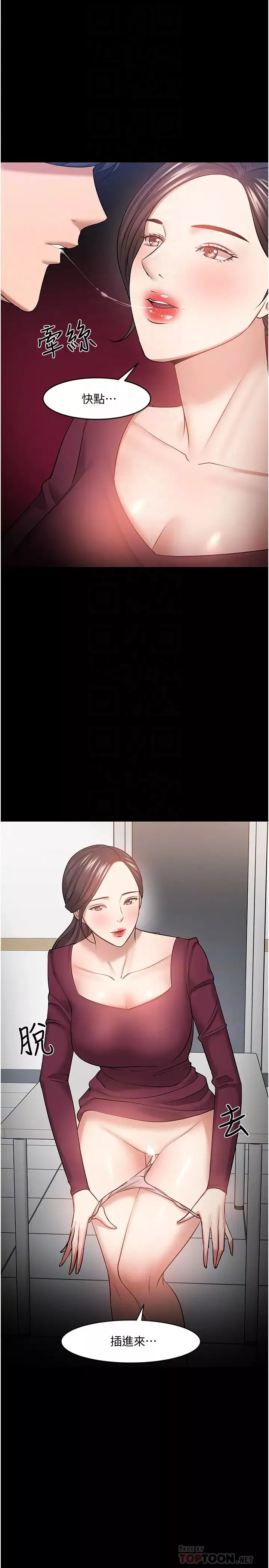 教授，你还等什么?-第40话-电视台里渴望教授的女人们 - 图片 16