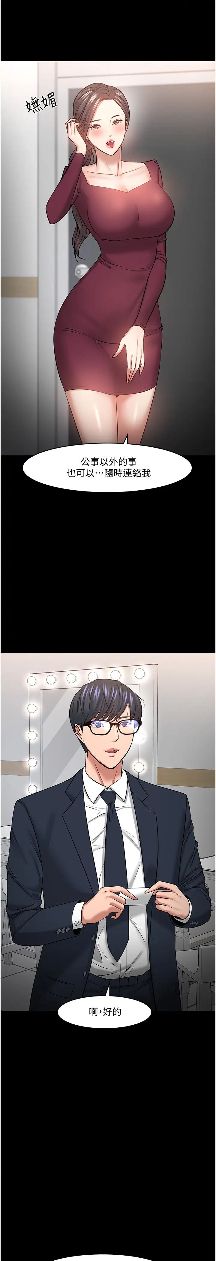 教授，你还等什么?第40话-电视台里渴望教授的女人们