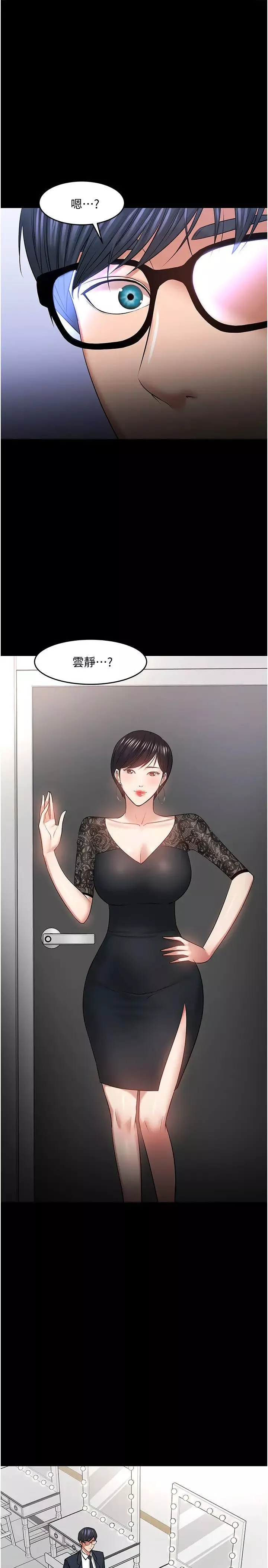 教授，你還等什麼?第40話-電視台裡渴望教授的女人們