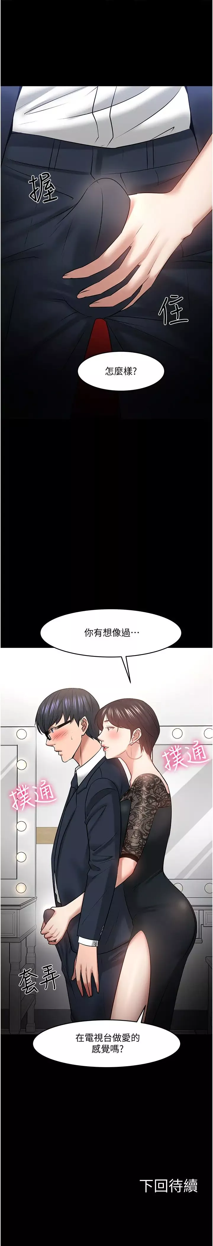教授，你还等什么?-第40话-电视台里渴望教授的女人们 - 图片 43