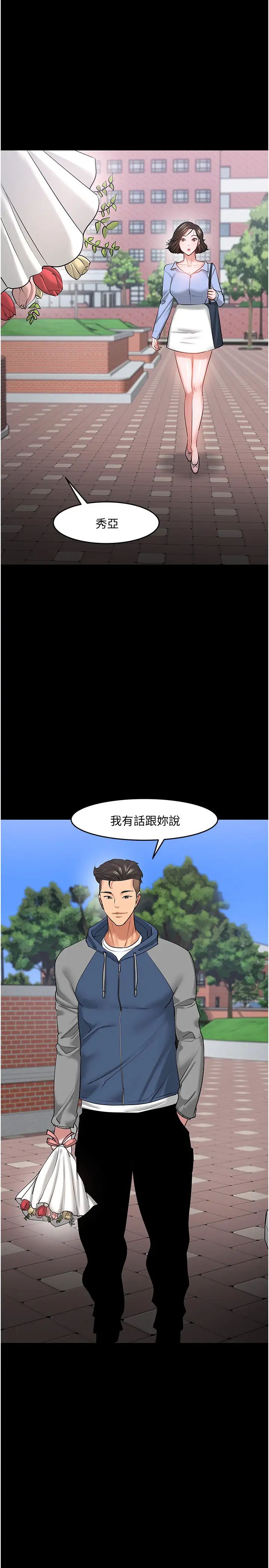 教授，你还等什么?第41话-在电视台做的感觉怎么样?