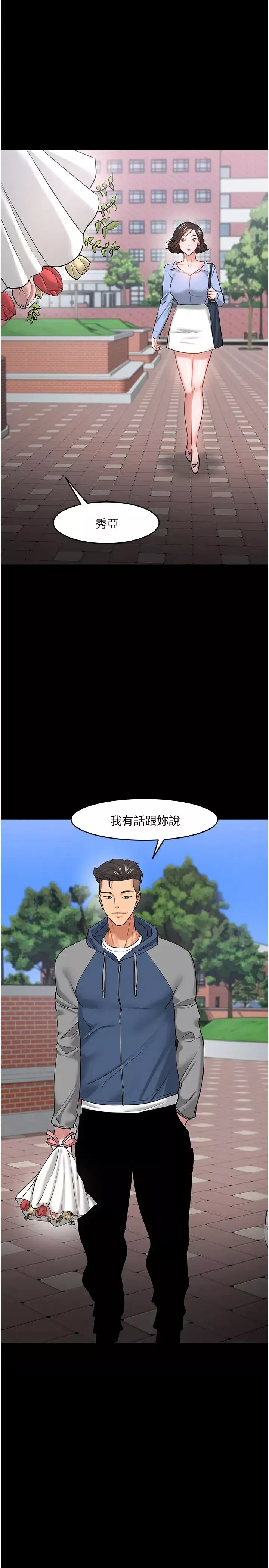 教授，你还等什么?-第41话-在电视台做的感觉怎么样? - 图片 31