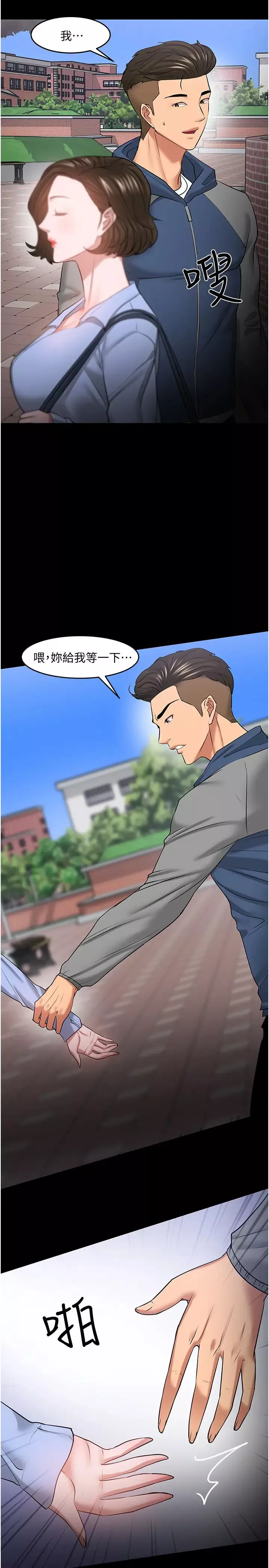 教授，你还等什么?-第41话-在电视台做的感觉怎么样? - 图片 32