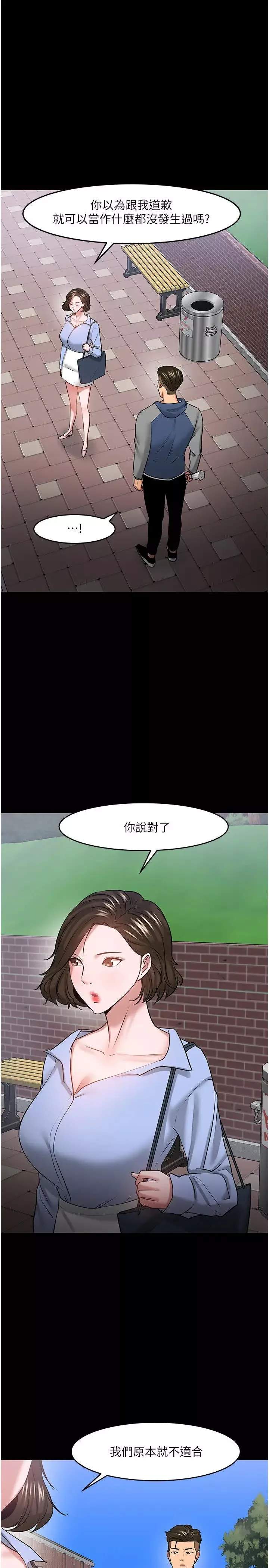 教授，你还等什么?-第41话-在电视台做的感觉怎么样? - 图片 34