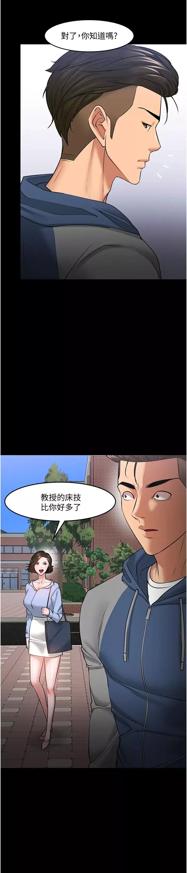 教授，你还等什么?-第41话-在电视台做的感觉怎么样? - 图片 40